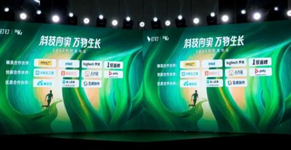 斗栱云工程受邀參加2022釘釘生態(tài)大會(huì)