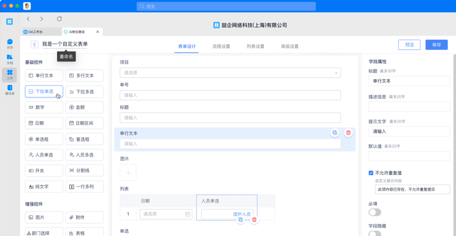 工程行業首款ERP+零代碼平臺，斗栱云工程V3.0.1零代碼平臺正式發布！