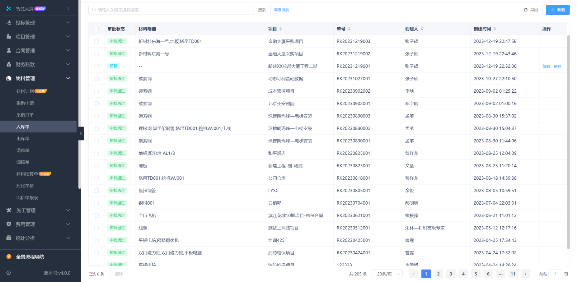 工程項目管理系統(tǒng)