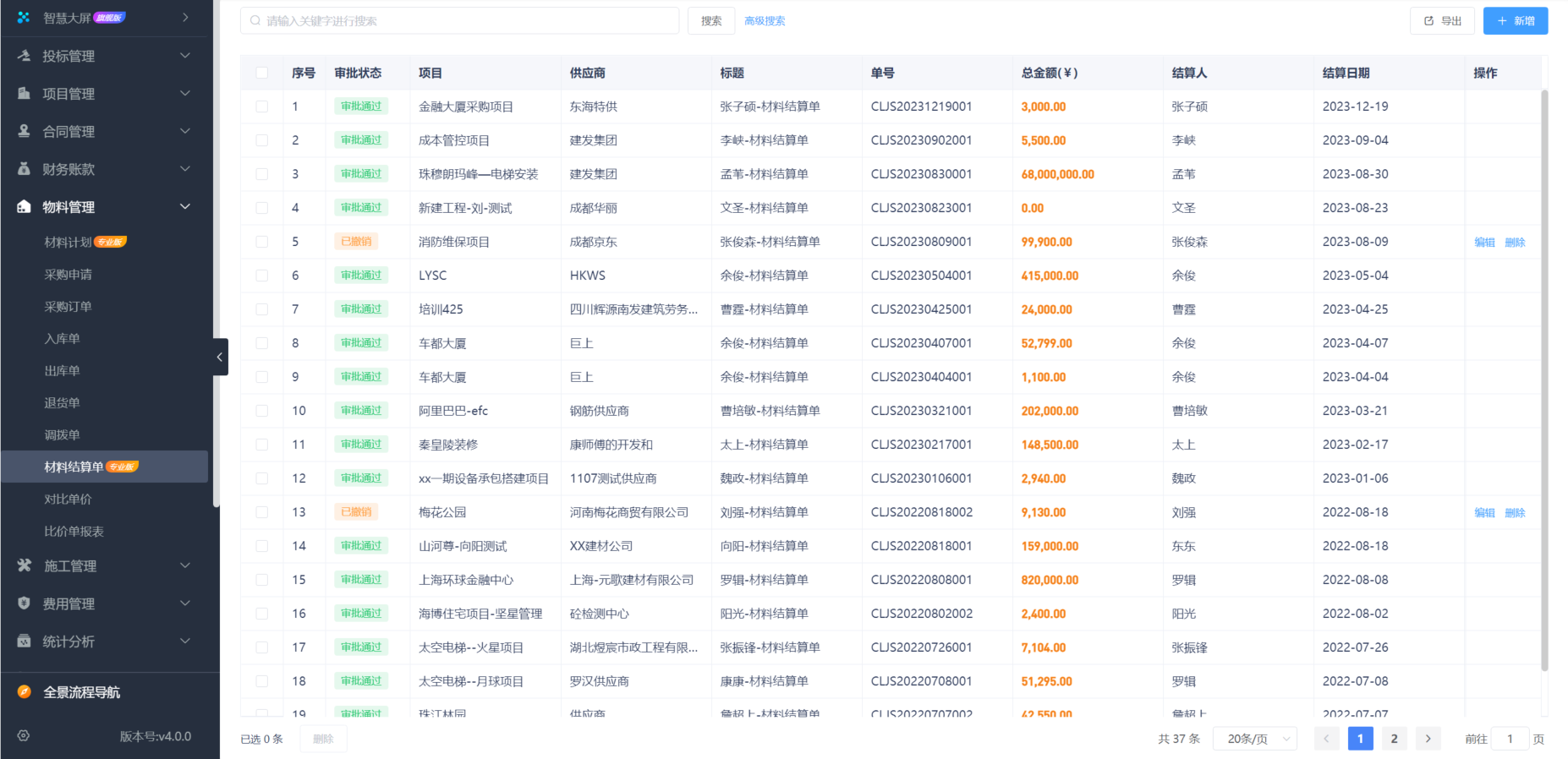 工程項目管理系統(tǒng)