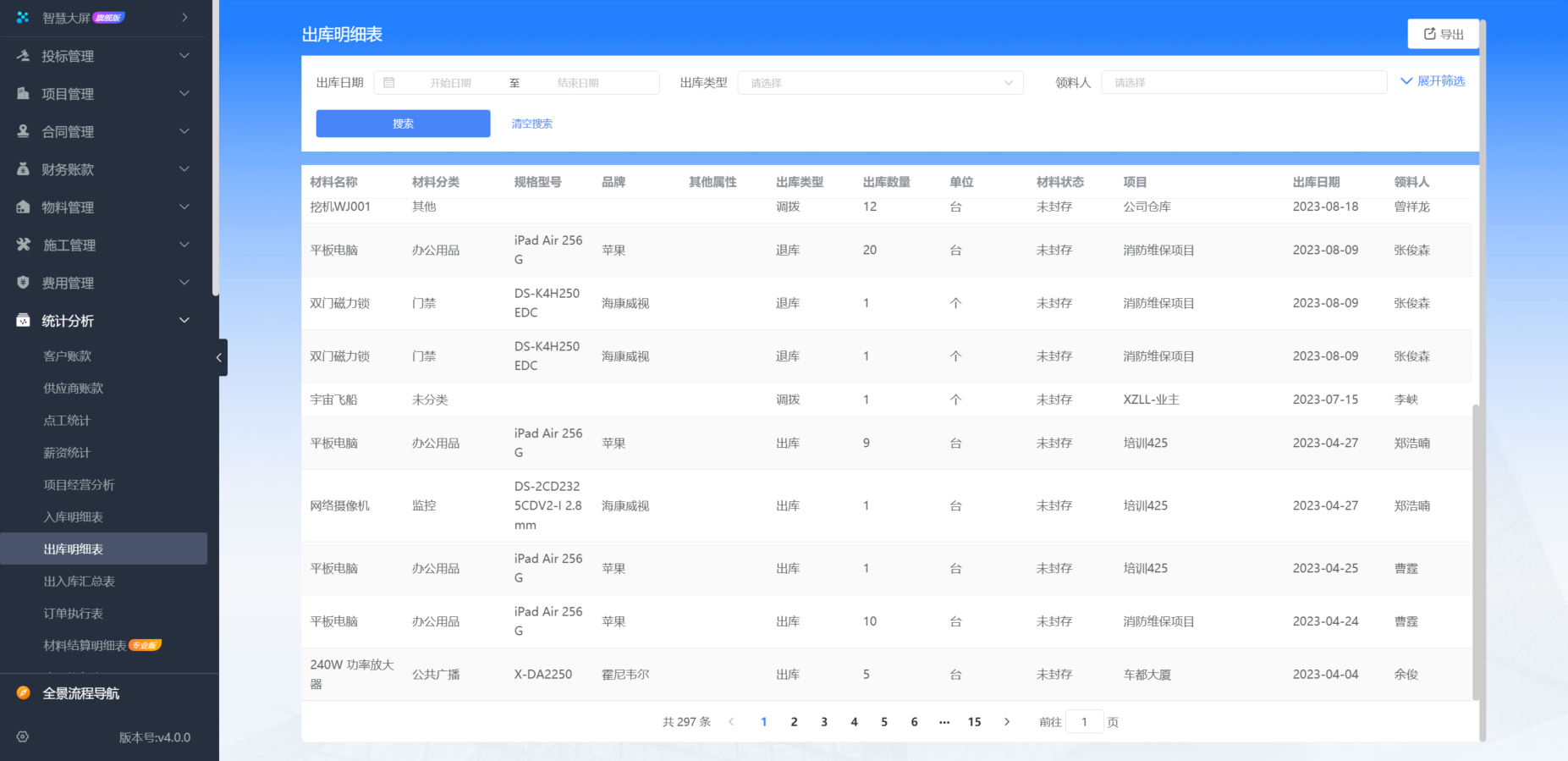 工程項(xiàng)目管理系統(tǒng)