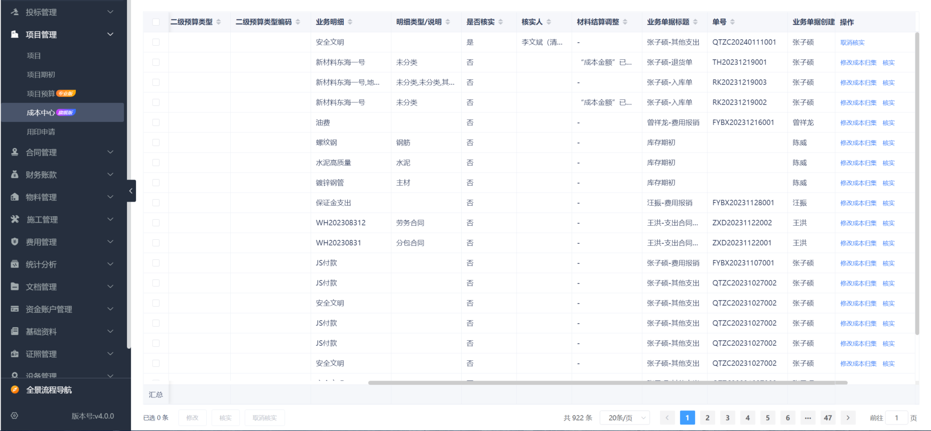 工程項(xiàng)目管理系統(tǒng)