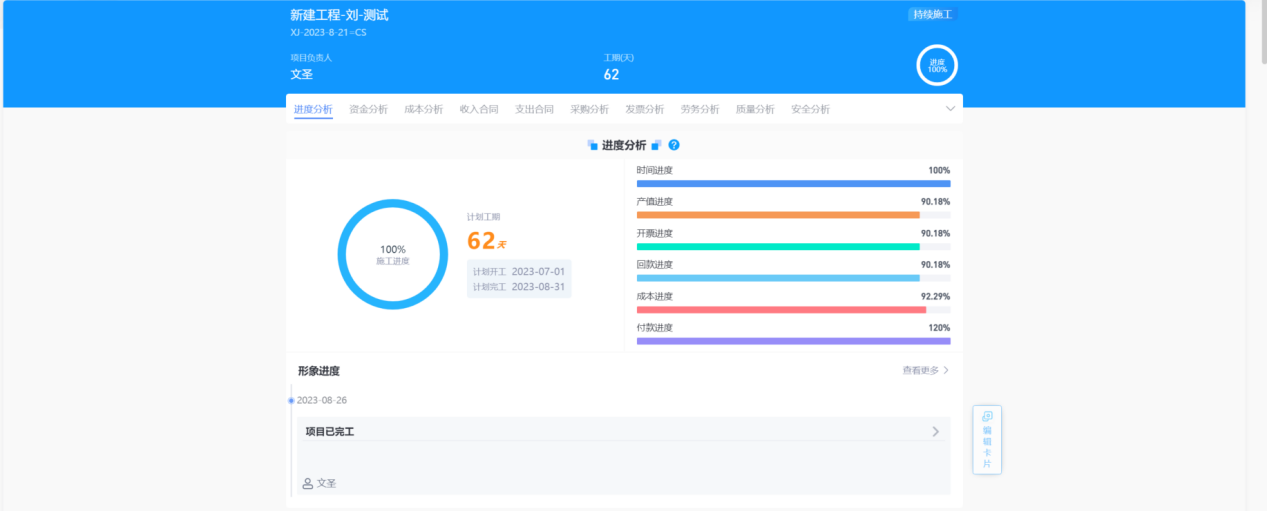 建筑工程項目信息管理系統(tǒng)