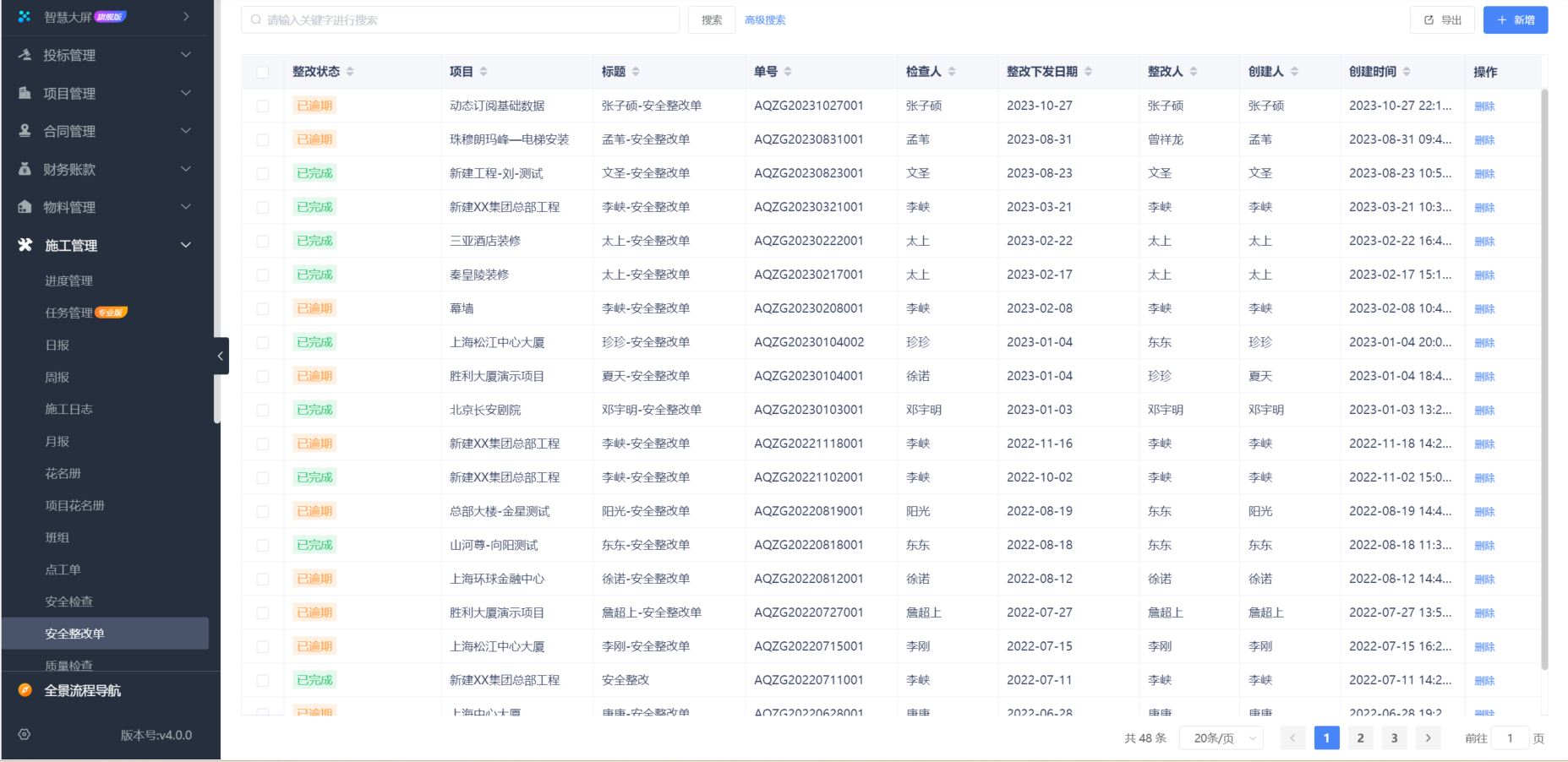 建筑工程總包項目成本管理軟件系統(tǒng)