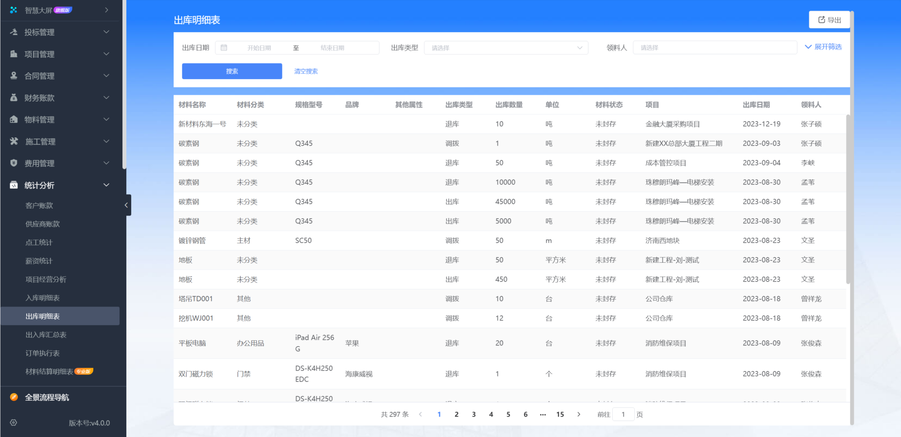 建筑工程總包項目成本管理軟件系統(tǒng)