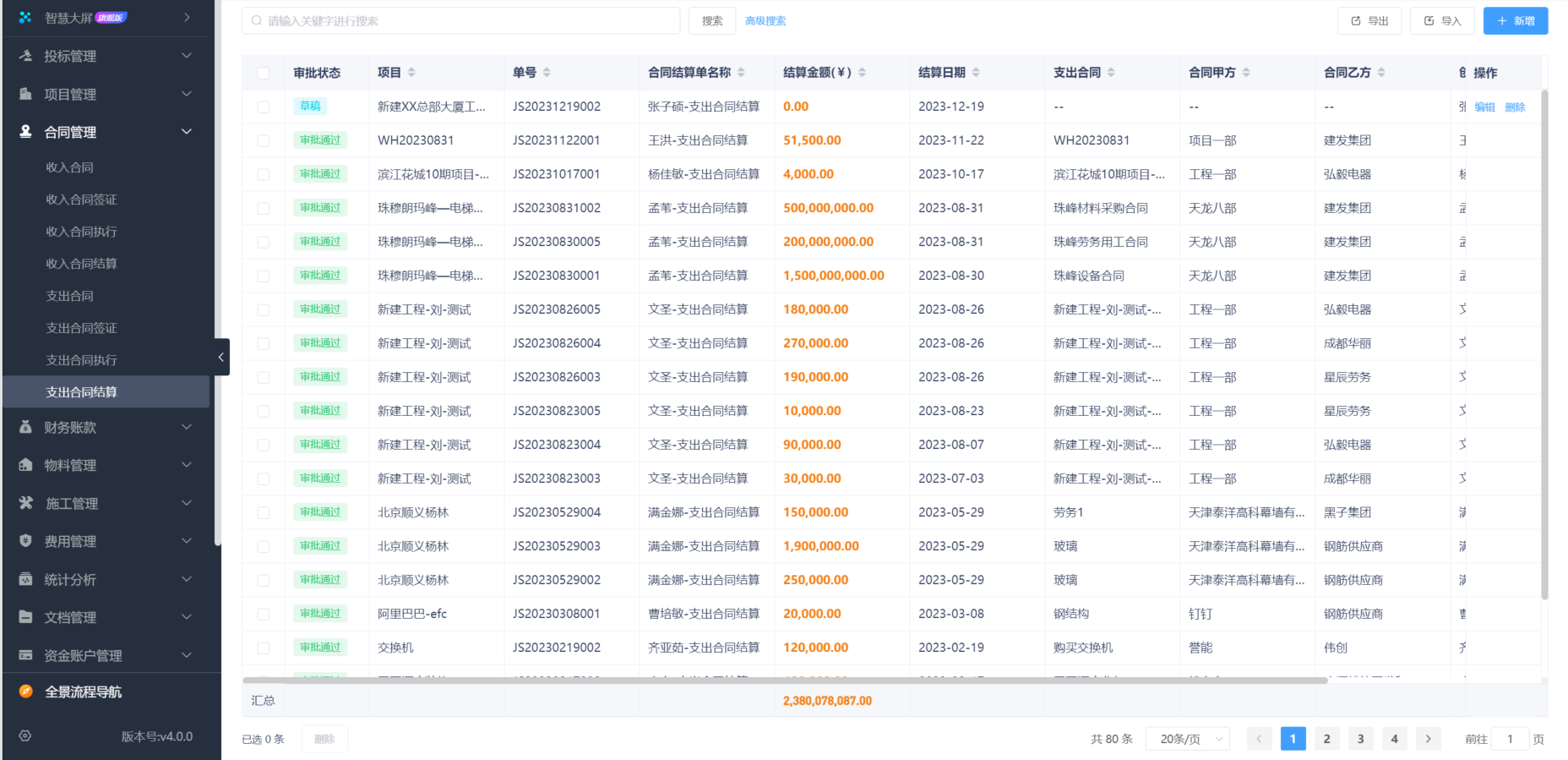 工程物料管理軟件平臺(tái)