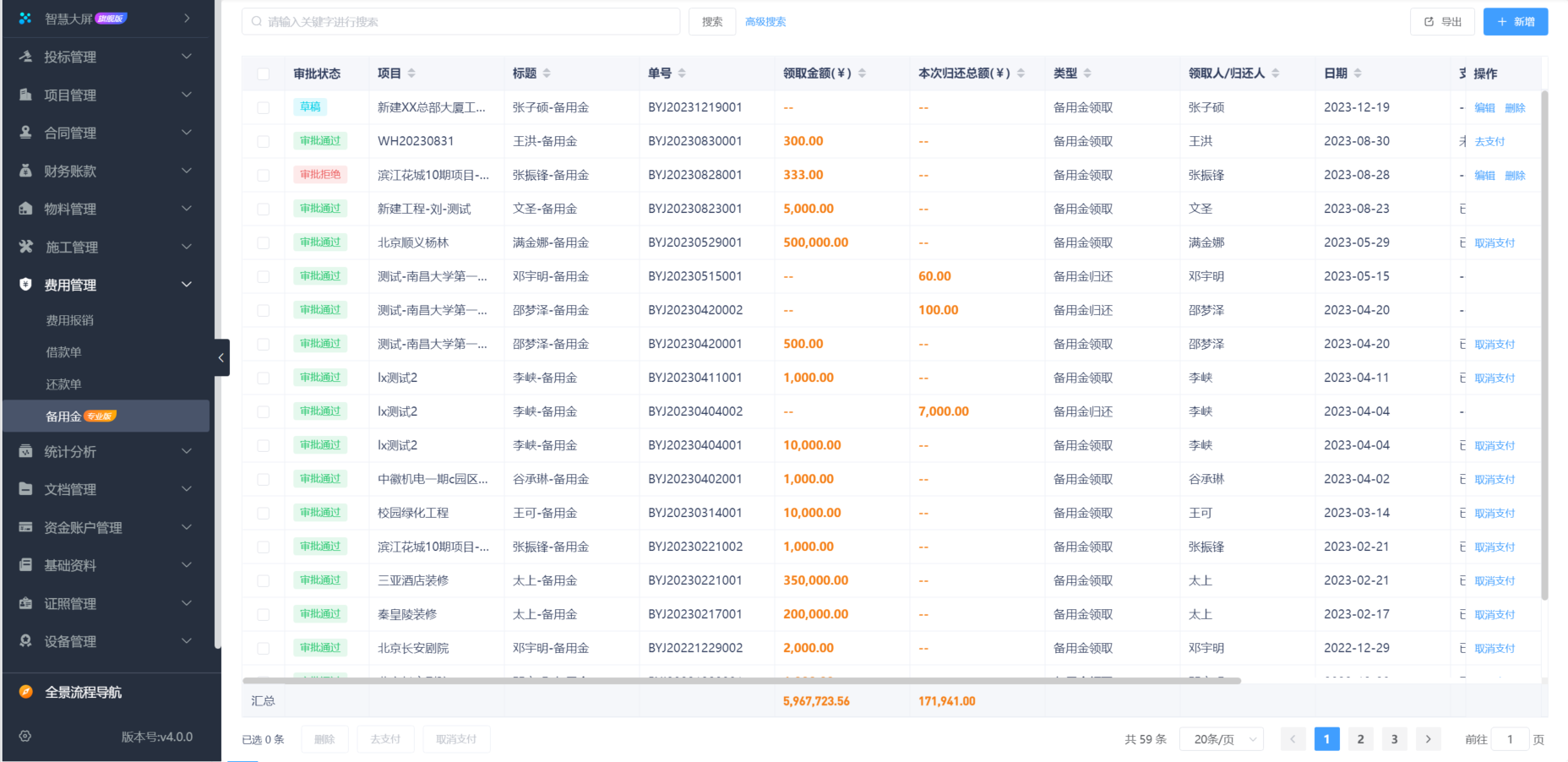 工程物料管理軟件平臺(tái)