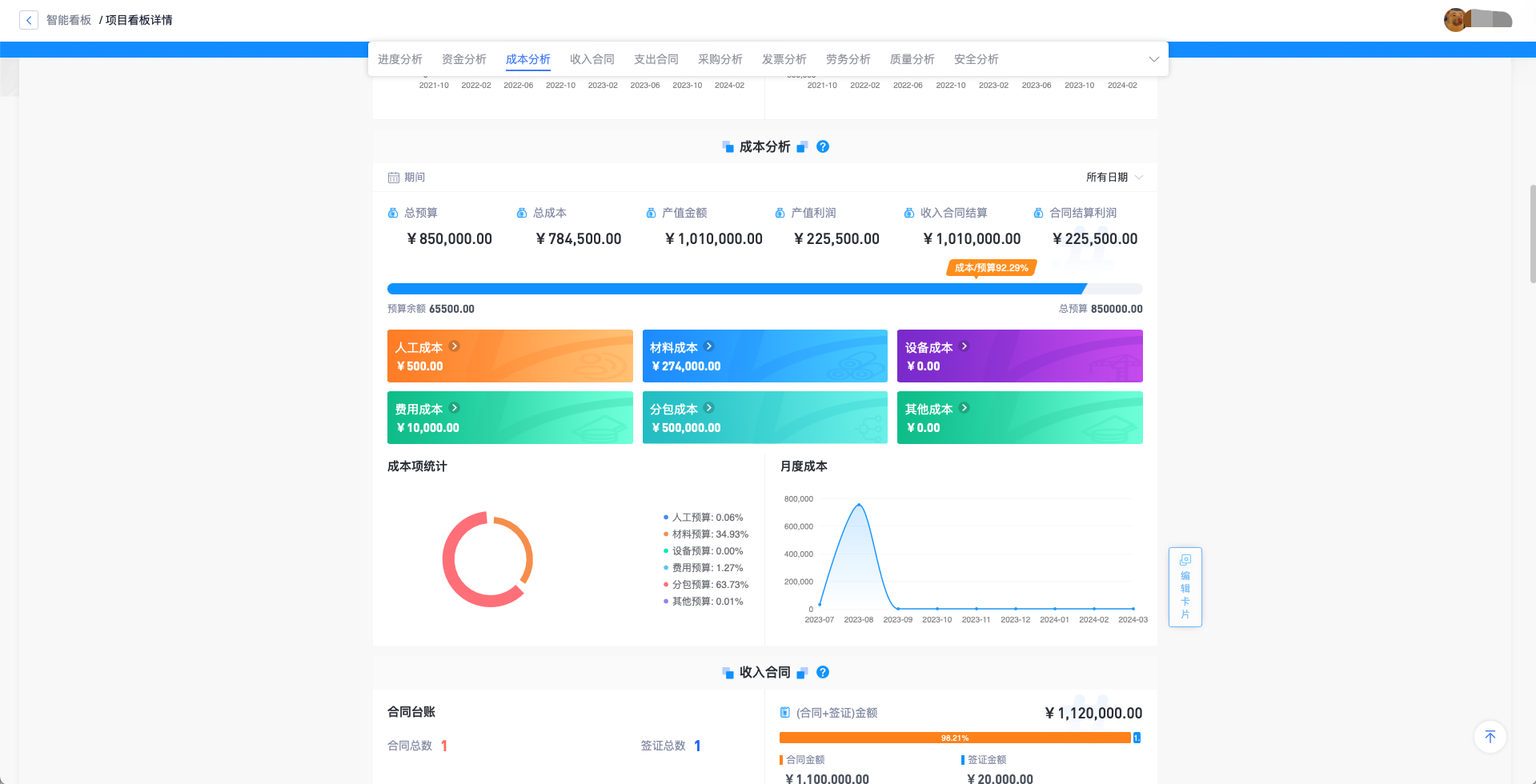 機(jī)電安裝材料管理軟件