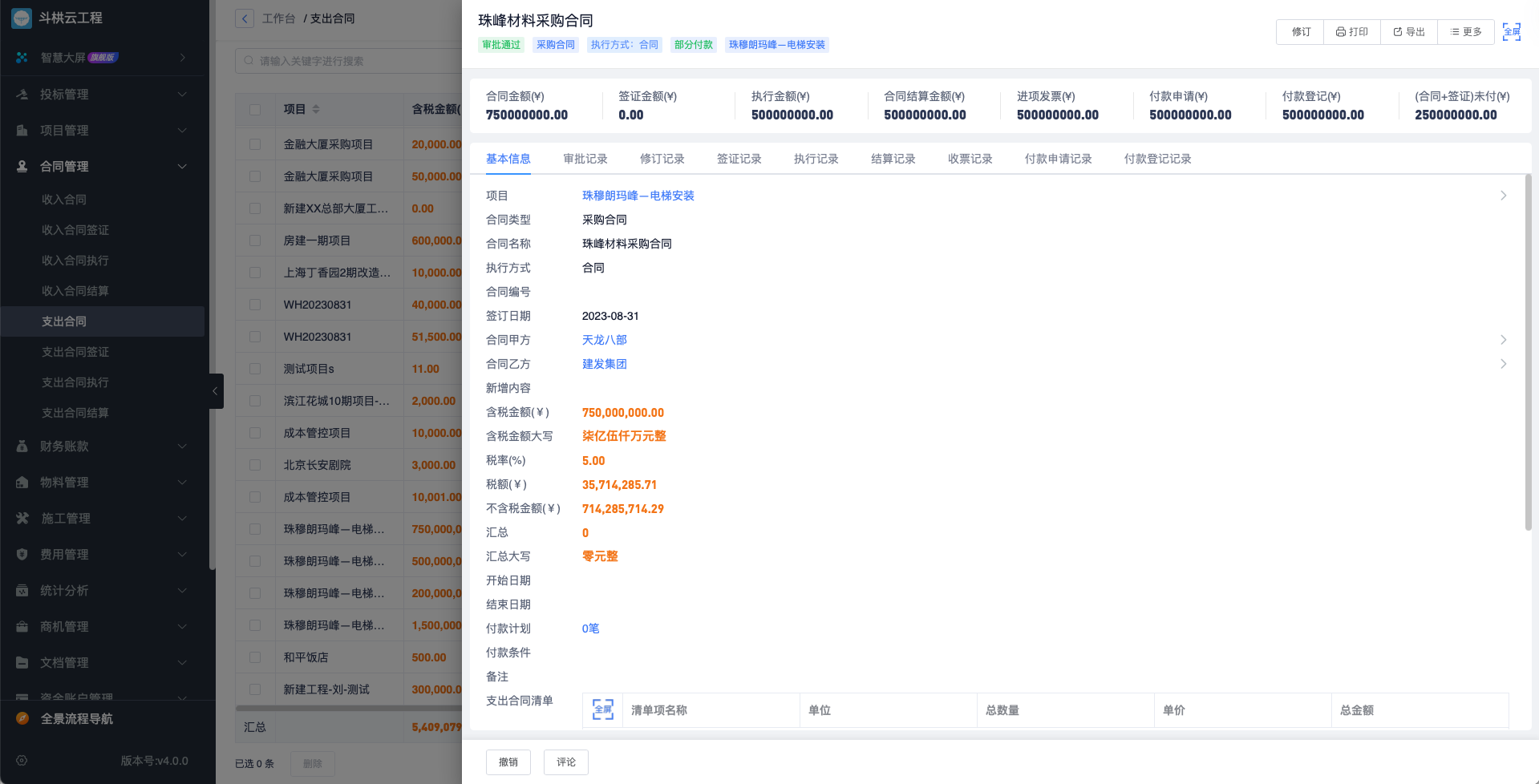 工程項(xiàng)目管理軟件
