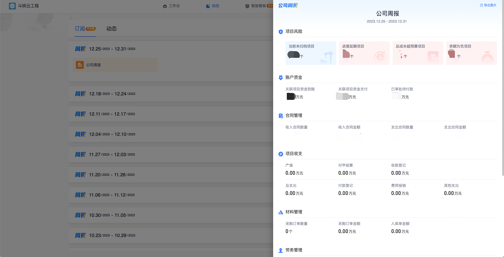 工程項(xiàng)目管理軟件