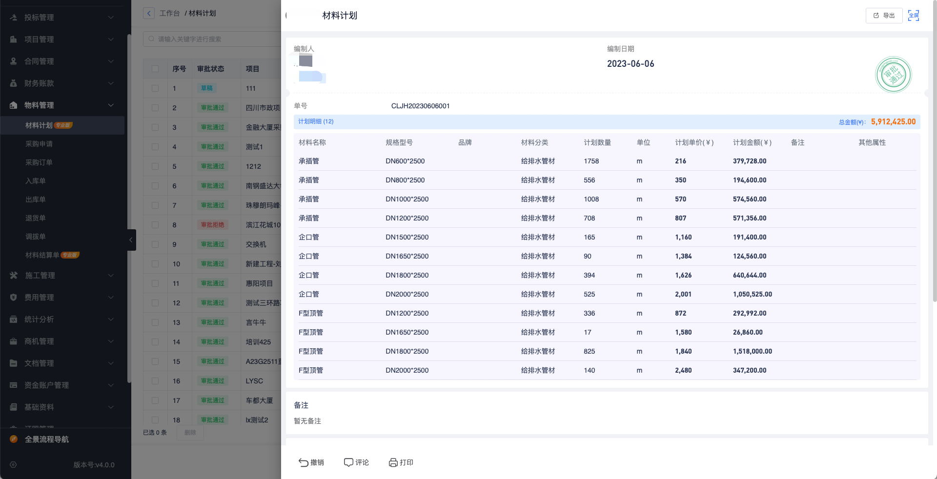 工程項(xiàng)目管理軟件