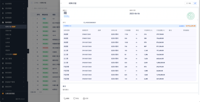 數(shù)字化建筑工程管理軟件