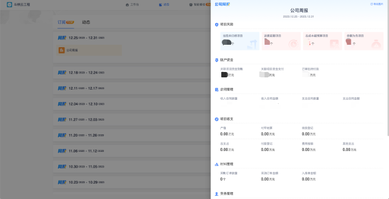 建筑項(xiàng)目全流程管理平臺