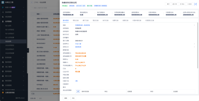 建筑項(xiàng)目全流程管理平臺